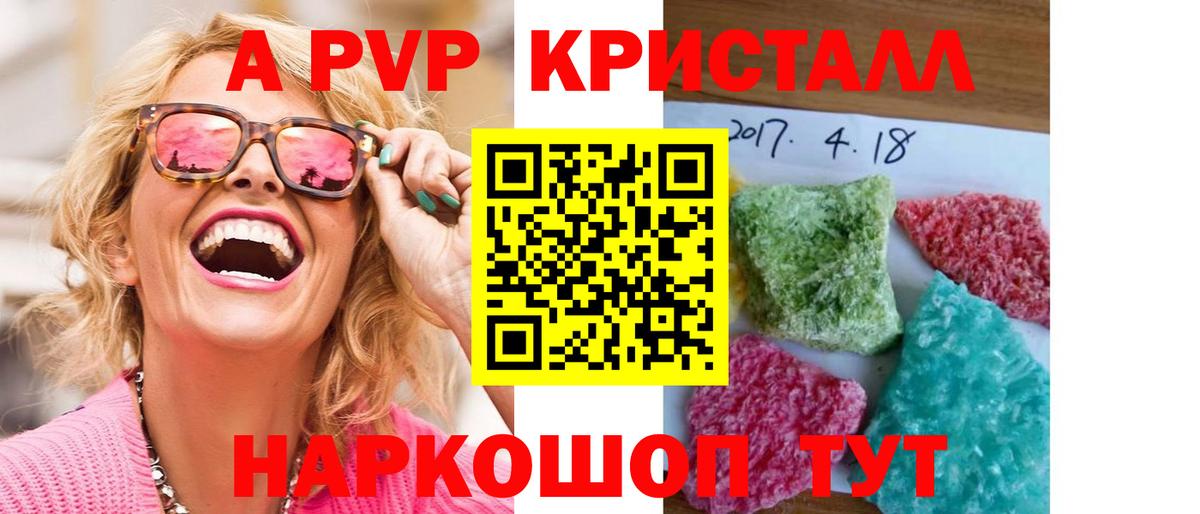 A-PVP кристаллы  A-PVP СК КРИС  Alpha-PVP Соль  Воркута  Вход с VPN 