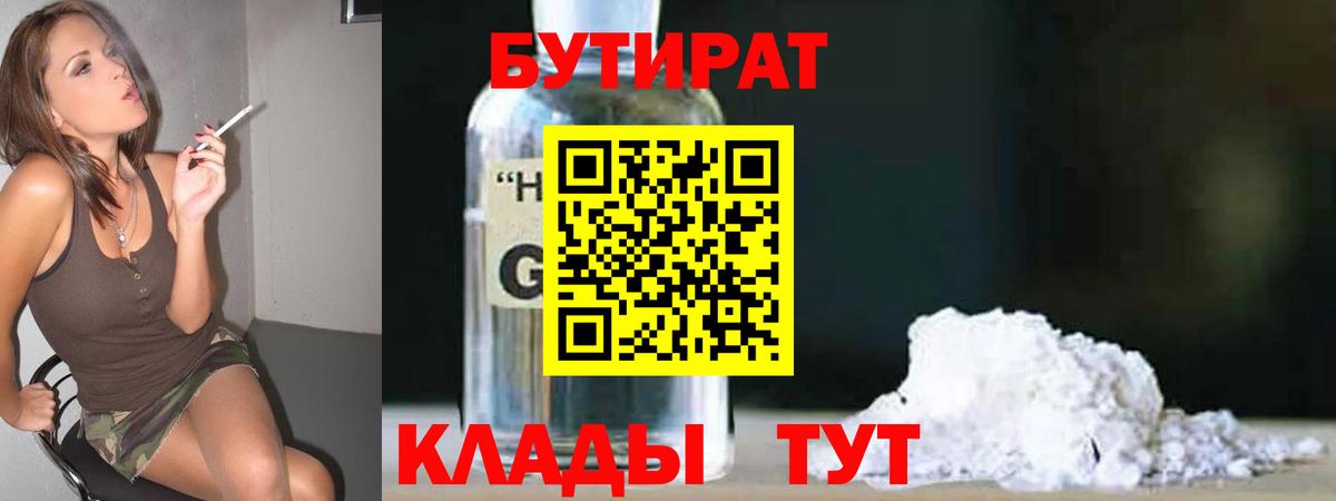Бутират жидкий экстази Воркута