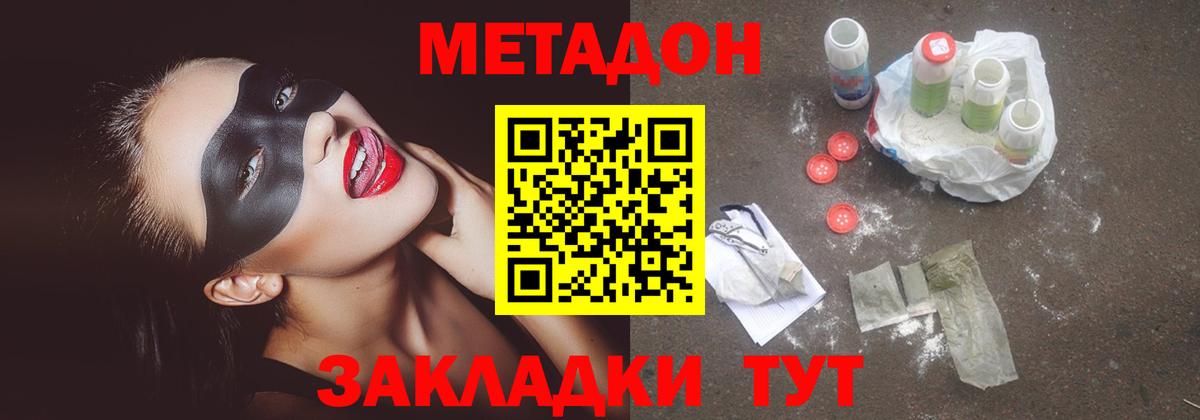 Воркута  МЕТАДОН кристалл  Вход с VPN  Метадон кристалл 